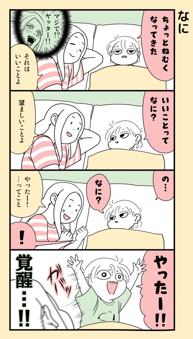 なかなか寝ない。#育児漫画 