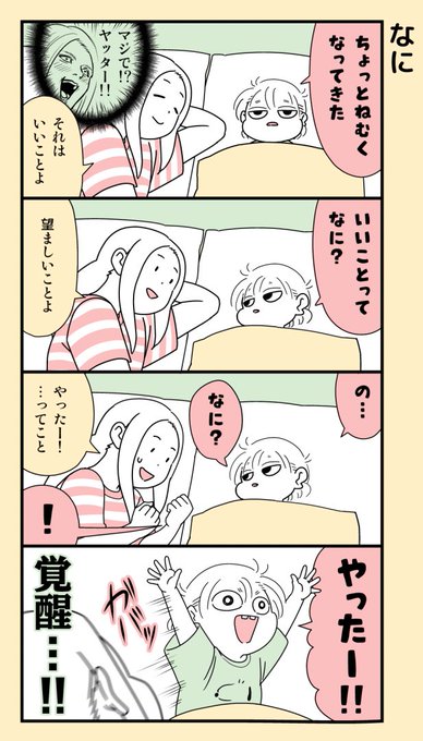 なかなか寝ない。#育児漫画 