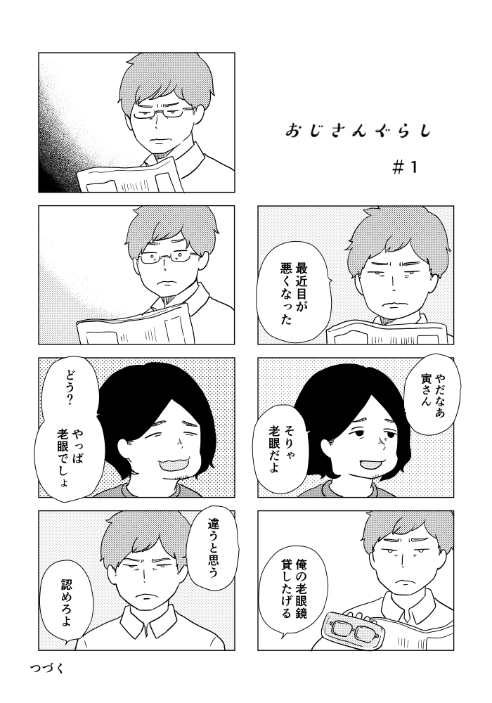 まだ2話なので こいつらなんなん という感じではありますが そのうち実態が明ら イマイマキの漫画