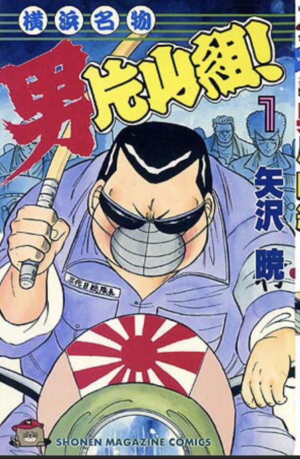 マガジンでヤンキー漫画言ったらコレかな?
ヤンキー烈風隊やらは月間か 