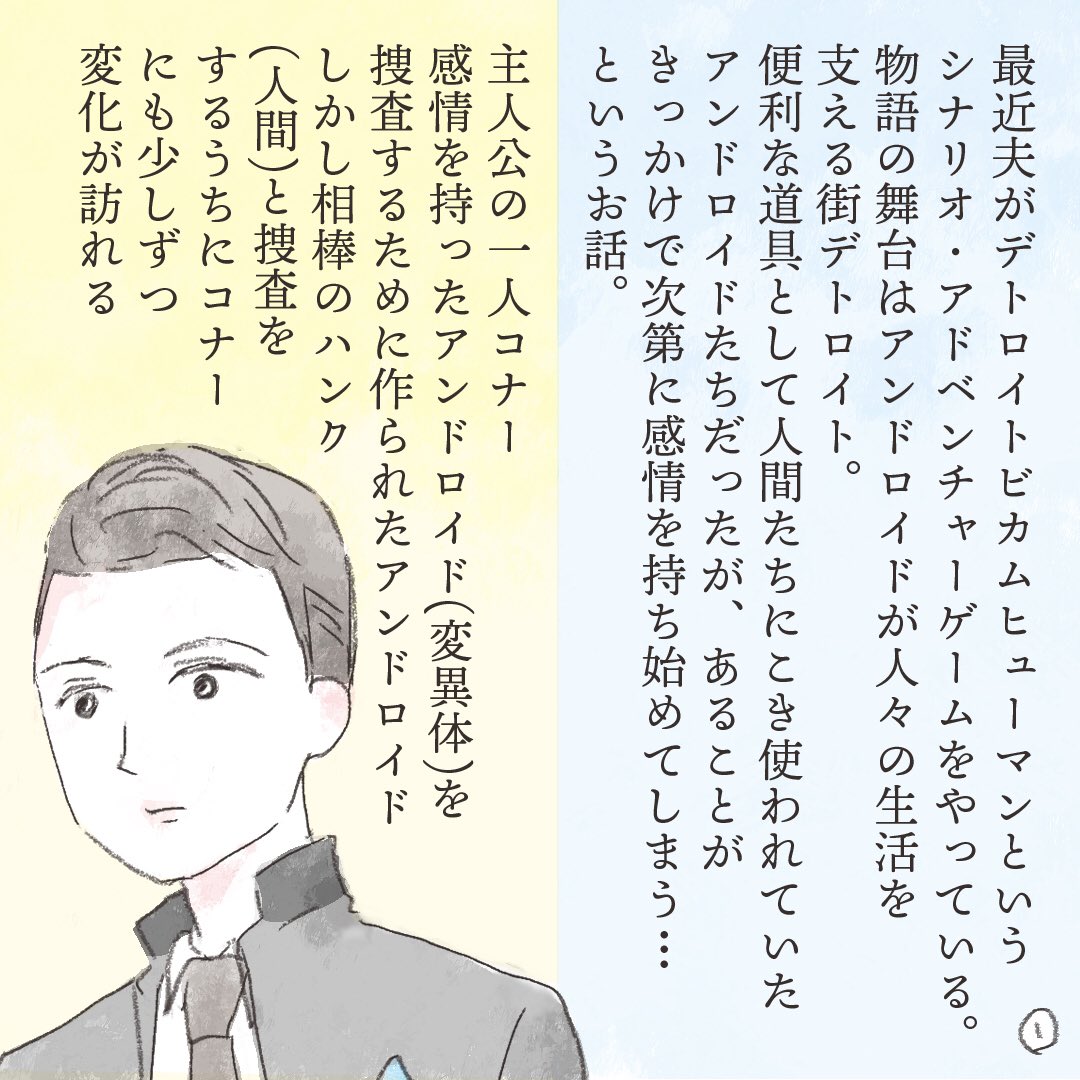 うえのん 絵と漫画描いてます デトロイトビカムヒューマンをプレイ中に衝撃だったこと 左上が1コマ目です 1コマ目に色々詰め込みすぎた笑 ネタバレ注意です デトロイト分かる人いるかな めちゃくちゃおすすめのゲームです 台詞は