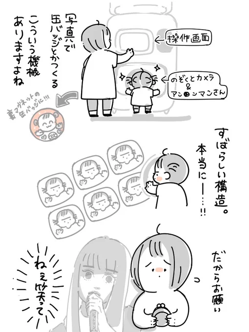 作らせてください。 #育児漫画 #育児絵日記 