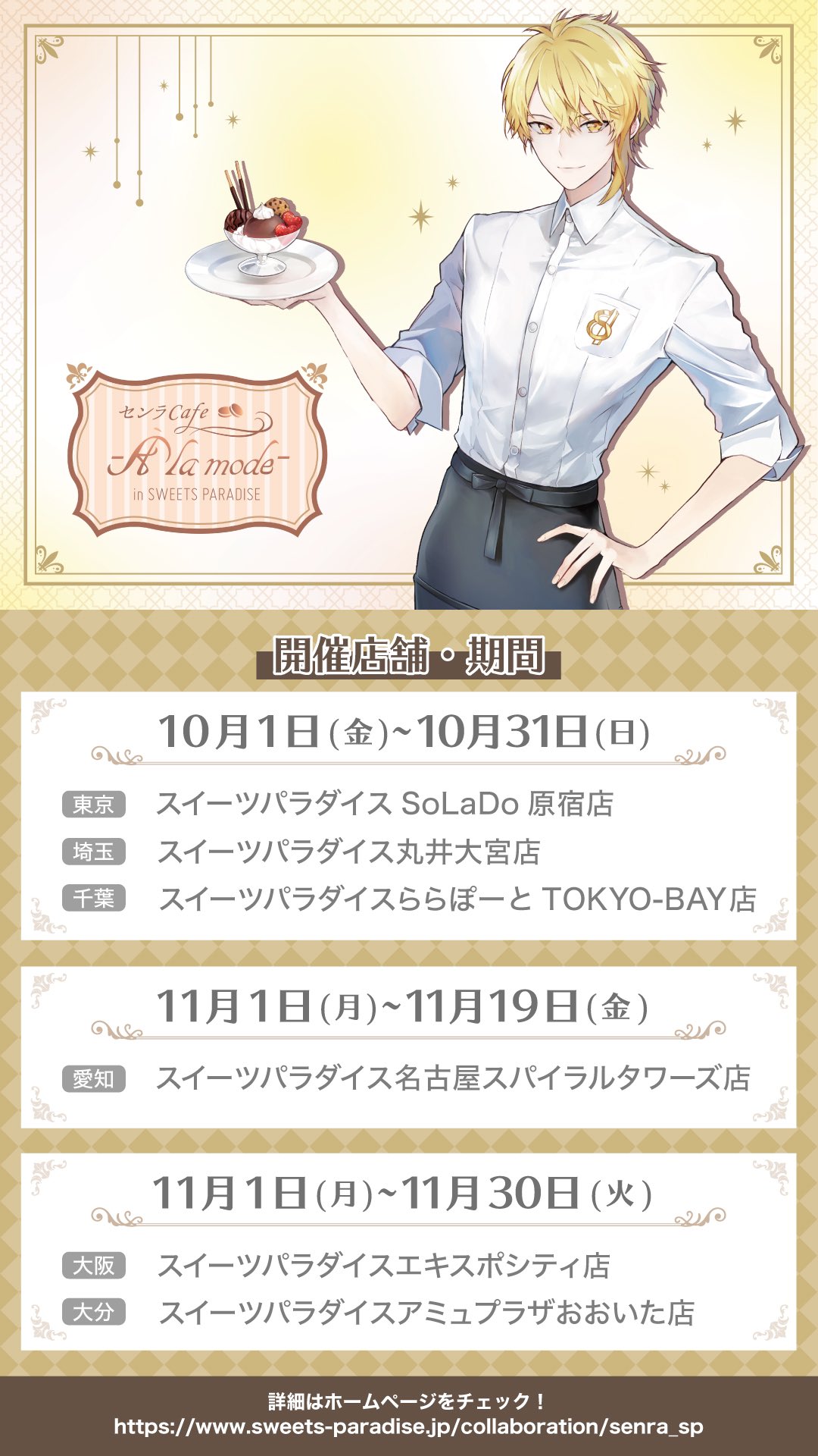 スイーツパラダイスコラボ 公式 センラ Cafe A La Mode In Sweets Paradise 開催決定 大人気歌い手 センラ スイパラ開催決定 10 1 全国6店舗で順次開催 センラ監修のコラボメニューや描きおろし コラボグッズなど 詳細は決まり次第