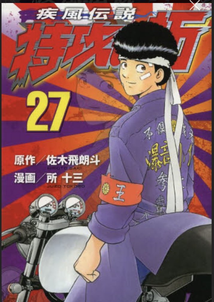 マガジンでヤンキー漫画言ったらコレかな?
ヤンキー烈風隊やらは月間か 