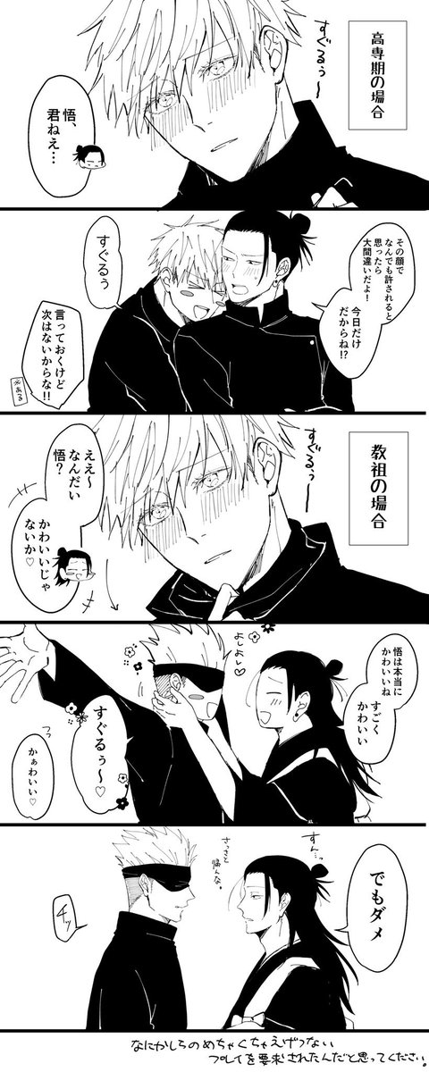 呪●廻●
五●悟×夏●傑
「俺達最強2」何卒よろしくお願いします!

 #ひらいて赤ブー 