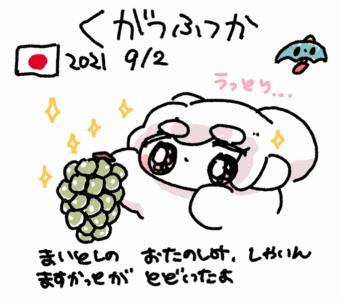 ファンファン #おもちにっき 