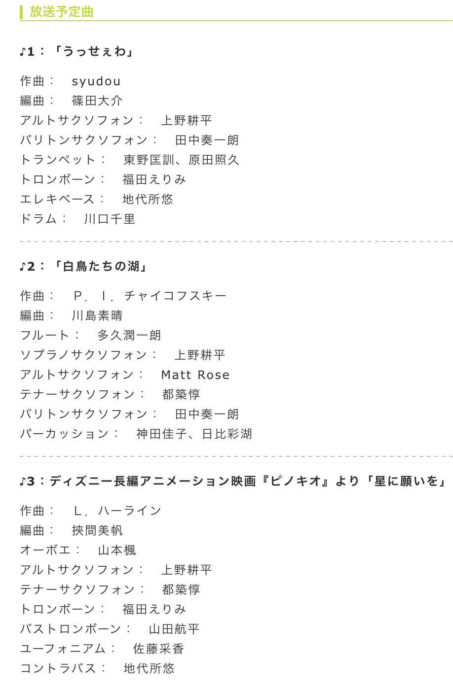 佐藤采香 Ayaka Sato テレビ出演情報 今週土曜の 題名のない音楽会 に出演します 今やお馴染みsax上野耕平率いる7人制吹奏楽 ブリバン で 世界中が注目する 挾間美帆 さんによってマジカルアレンジ された 星に願いを を演奏してい