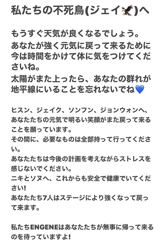 IandJAY_JPNFB's tweet photo. 📨 #JAYmail 配信 @jaylandglobalより
何百万ものENGENEの皆さんと共に、私たちはジェイ、ヒスン、ジェイク、ジョンウォン、ソンフンの早期回復とソヌとニキの無事を祈っています。
いつでもここで待ってます💙
GET WELL SOON ENHYPEN
#AlwaysWithENHYPEN #JAY #제이
#ENHYPEN @ENHYPEN_members https://t.co/zYQ1gbEifE
