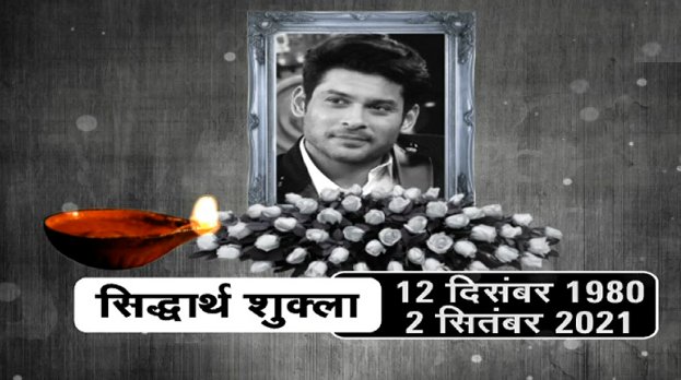 Actor Sidharth Shukla dies of heart attack at the age of 40, tributes pour in
Actor Sidharth Shukla has died of a heart attack at the age of 40, Mumbai's Cooper hospital has said. He was best known for winning Bigg Boss 13, and for his roles on TV.