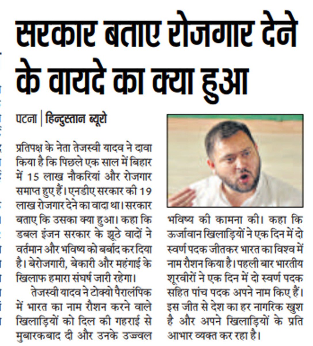 yadavtejashwi's tweet photo. NDA सरकार द्वारा बिहार के युवाओं और बेरोजगारों को 19 लाख नौकरियाँ देने के वादे का क्या हुआ?

दो पीढ़ियों को बर्बाद करने वाली 16 वर्षों की नीतीश सरकार बताएँ उनकी रोजगार नीति क्या है? बेरोजगारी खत्म करने तथा उद्योग-धंधे स्थापित करने को लेकर सरकार का ब्लूप्रिंट और विजन क्या है? https://t.co/c2UKVAXFgJ
