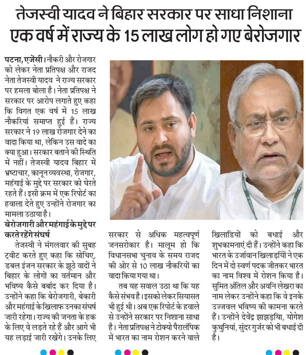yadavtejashwi's tweet photo. NDA सरकार द्वारा बिहार के युवाओं और बेरोजगारों को 19 लाख नौकरियाँ देने के वादे का क्या हुआ?

दो पीढ़ियों को बर्बाद करने वाली 16 वर्षों की नीतीश सरकार बताएँ उनकी रोजगार नीति क्या है? बेरोजगारी खत्म करने तथा उद्योग-धंधे स्थापित करने को लेकर सरकार का ब्लूप्रिंट और विजन क्या है? https://t.co/c2UKVAXFgJ