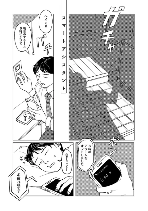 スマホのアシスタントAIと出かける話(1/4) 