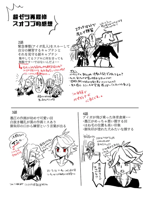 超ゼツ再履修スオフブ的感想
1～4話(1話は出てないのでカット) 