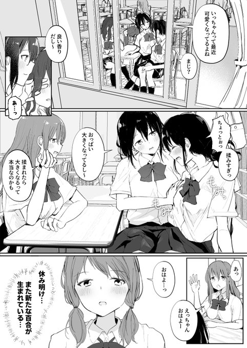 ガチ百合女子が女子4人で「何でもアリの王様ゲーム」やった結果・・・(1) 