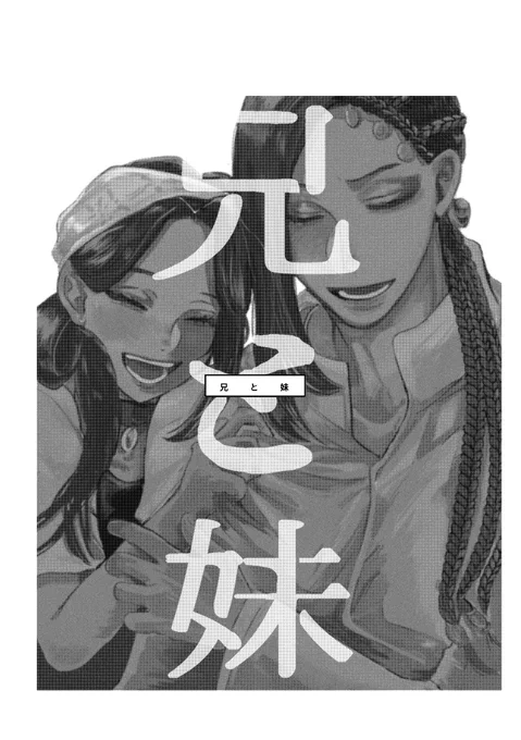 10月に出す兄妹本の漫画です①
なじゅ視点 