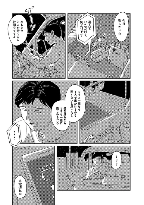スマホのアシスタントAIと出かける話(4/4) 
