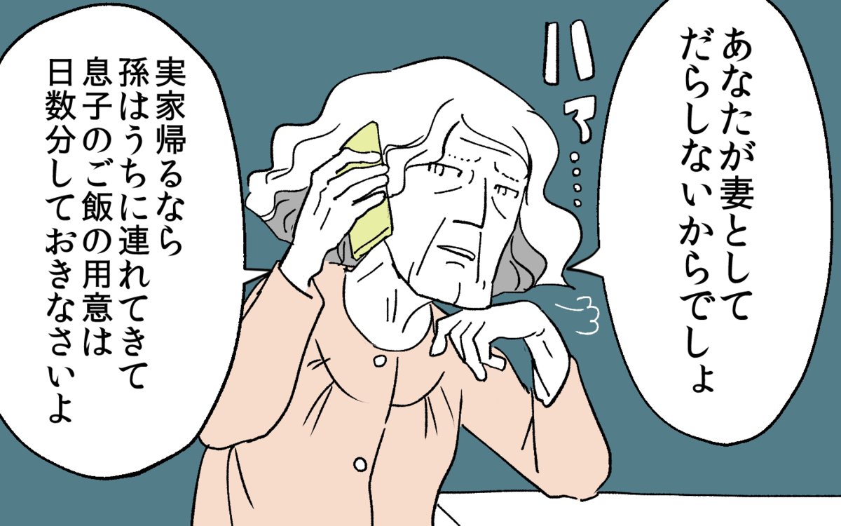 「何かがおかしい…?」と気づいていたのに
婚期を逃したくない投稿者は結婚に踏みきったのですが…

狂気とも思える #嫁いびり の日々…

理不尽な仕打ちに耐えかねて、きっぱりNO! を突きつけた投稿者に賞賛の声が集まりました!

▼記事はこちら
https://t.co/NIJDFt8qii
#漫画が読めるハッシュタグ 