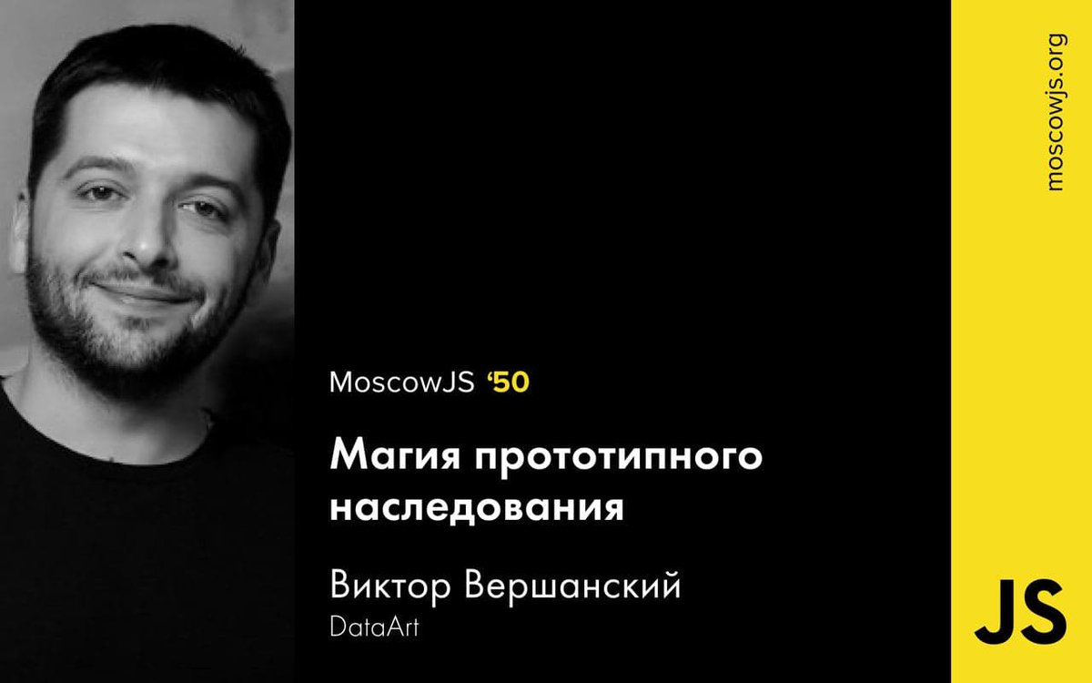 О наследовании в JS говорить не принято. В коде наследование принято обходить стороной, а за вопрос о механизме наследовании на собеседовании в приличном обществе и вовсе заклюют.

#moscowjs #moscowjs50