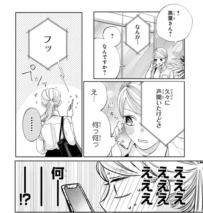 『ラバーズハイ』最終話④、先読み最終話⑤更新されました!!
その後、4人は…?
個人的にここのやりとりがほのぼのしてて好きです🤙
https://t.co/YpkMCLIavO 