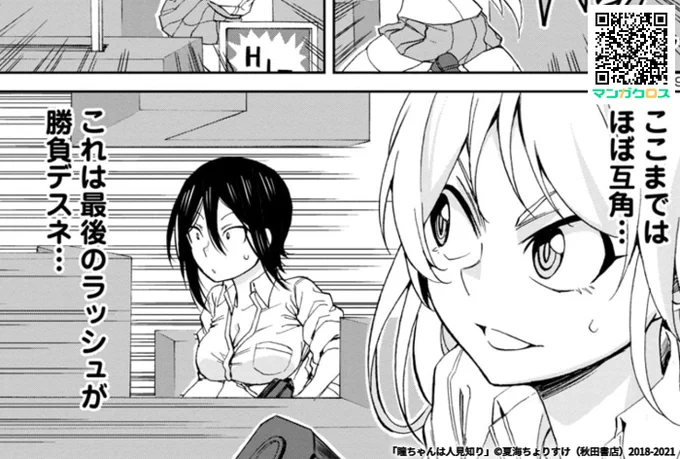 マンガクロス「瞳ちゃんは人見知り」66話更新されました。よろしくお願いします!
 https://t.co/HBhoKFTzE5 
#マンガクロス #瞳ちゃんは人見知り

単行本5巻発売中です!
https://t.co/sTbyd8yNuh 