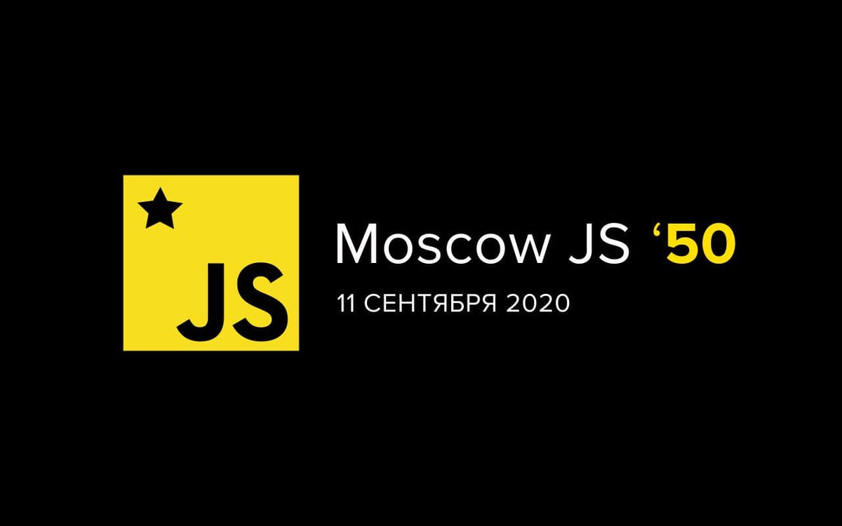 🗓 Юбилейная конференция MoscowJS 50 пройдет 11 сентября в партнерстве с Tinkoff.

Регистрация открывается волнами: l.tinkoff.ru/moscowjs50

❗️ Посещение конференции будет возможно только с QR-кодом. Его наличие можно на портале immune.mos.ru

#moscowjs #moscowjs50