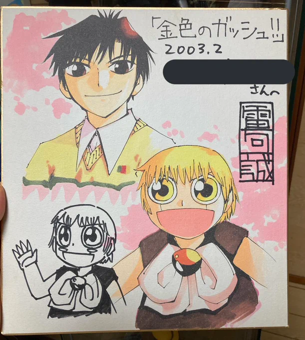 ガッシュ20周年か〜。
子供のころ次世代ワールドホビーフェアで描いてもらった色紙がな〜今でも宝物なんだな。私はビクトリームが好きですね。 