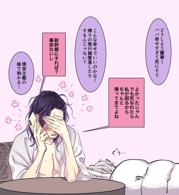 娘に事後報告するお父さん 