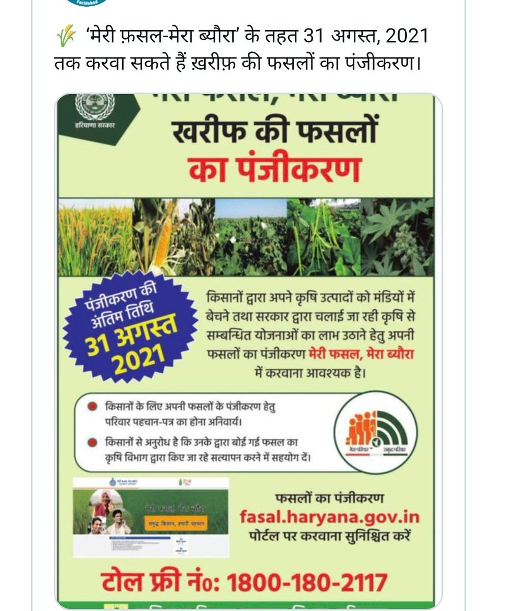 Sumitkrchawla's tweet photo. आदरणीय सीएम/डिप्टी सीएम सर,
आपसे विनम्र निवेदन है कि कृपया"मेरी फसल मेरा ब्योरा"पोर्टल को फिर से खोलें क्योंकि हमारे राज्य में हर किसान शिक्षित नहीं हैं,कम जानकारी व पंजीकरण न होने के कारण कई किसान एमएसपी लाभ से वंचित रह गए हैं
@cmohry @Dchautala @sumitamisra @mlkhattar https://t.co/U8YOtOuch9