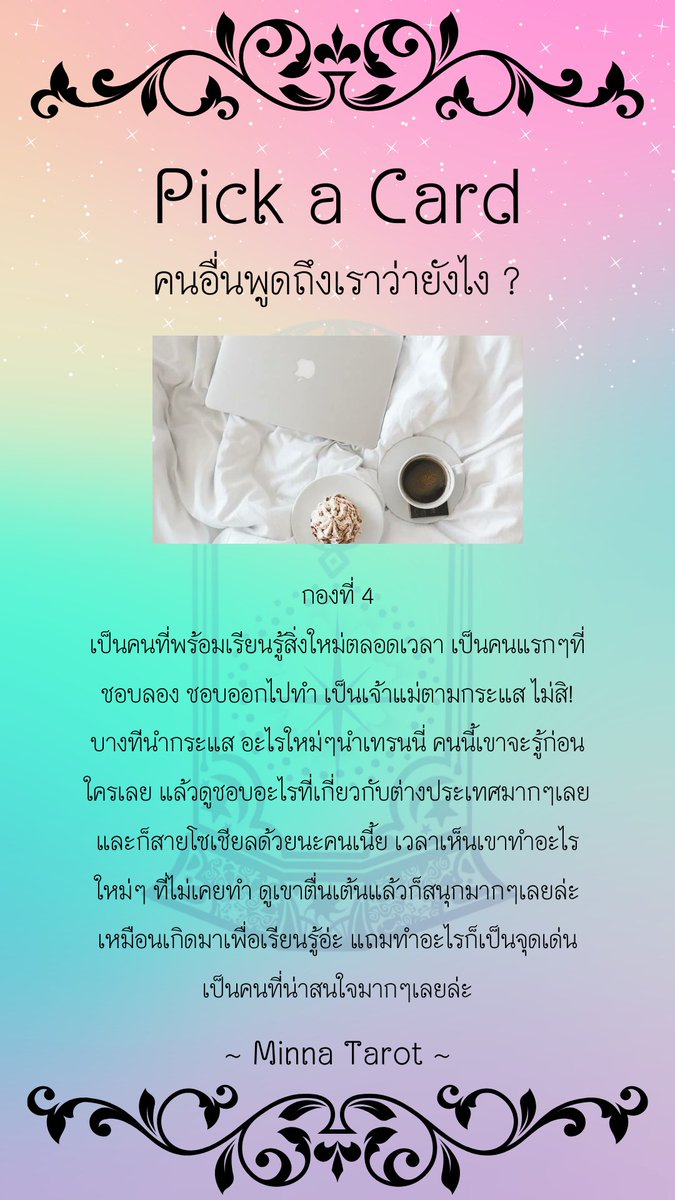 minna_tarot's tweet photo. กอง 4 คับ https://t.co/2zPXX4cs2k