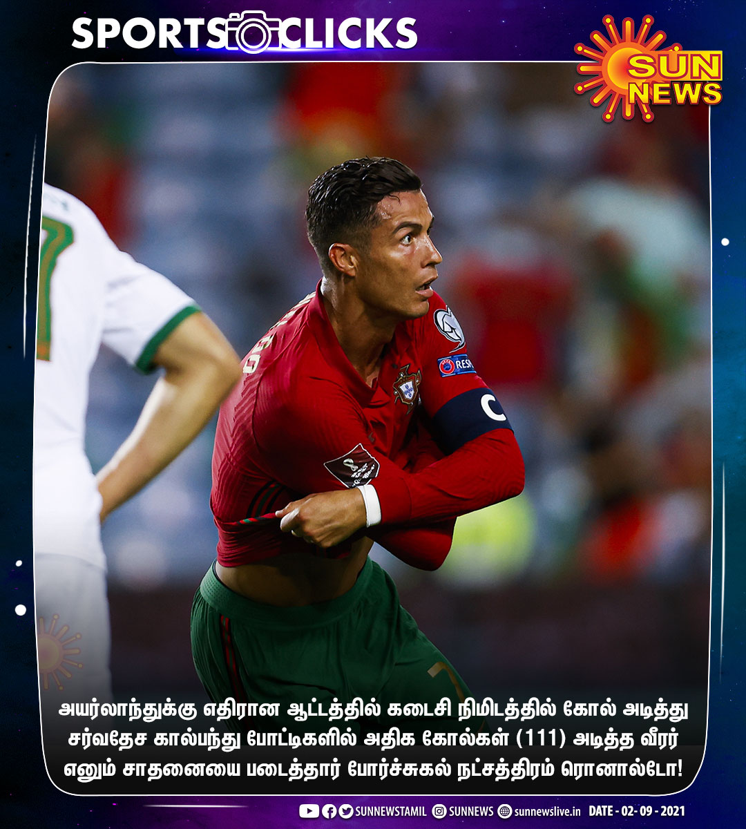 sunnewstamil's tweet photo. #SPORTSCLICKS | Breaking the Record!

சர்வதேச கால்பந்து போட்டியில் அதிக கோல்கள்...

போர்ச்சுகல் கால்பந்து நட்சத்திரம் கிறிஸ்டியானோ ரொனால்டோ சாதனை!

#SunNews | #CR7 | #Football | #Ronaldo | #Portugal | @Cristiano https://t.co/0lWFlfmDDg
