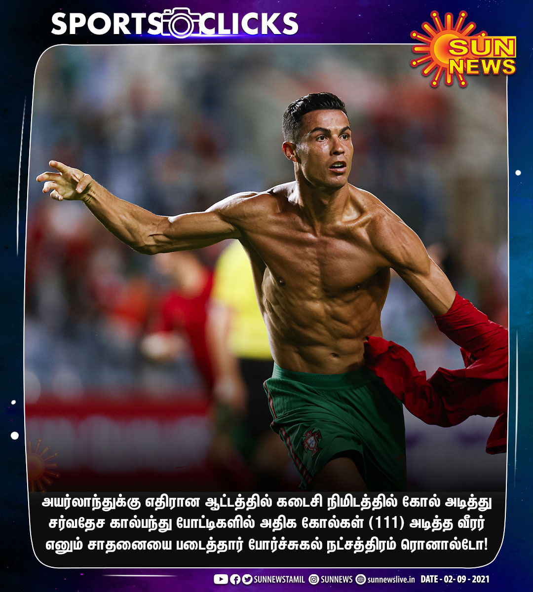sunnewstamil's tweet photo. #SPORTSCLICKS | Breaking the Record!

சர்வதேச கால்பந்து போட்டியில் அதிக கோல்கள்...

போர்ச்சுகல் கால்பந்து நட்சத்திரம் கிறிஸ்டியானோ ரொனால்டோ சாதனை!

#SunNews | #CR7 | #Football | #Ronaldo | #Portugal | @Cristiano https://t.co/0lWFlfmDDg