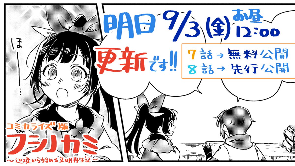 ðãã·ãã«ã æŽæ°äºå!
ææ¥ã9/3(é) ãæŒ12:00ãã«ã³ãã«ã©ã€ãºæŽæ°ã§ãïœ!!
ã»ç¬¬7話âç¡æå
Ž!
ã»ç¬¬8話âå
è¡å
Ž!!
ãšãªããŸãã®ã§ã7話ã8話ããæ¥œãã¿ã«âš
第5話ãç¡æã§èªããªãä»ã®ãã¡!âhttps://t.co/PY5vCg0vAY
ãªãããã¯7è©±ãæ°ã«å
¥ã坿ããã€ã«ã¡ããã #ãã·ãã«ã