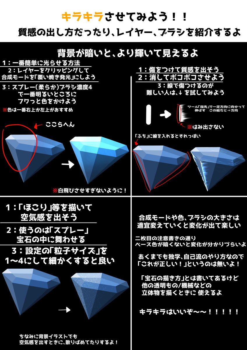 ベルさんリスナー向けにダイヤモンド/宝石描き方講座作ってみました(知らない方も試してみてね)

リプ欄に過去の「宝石講座」やイラスト載せているので興味がある人は是非見てほしいな

昔ベルさんが配信でダイヤを描いていたのを思い出して、簡単なテクニック集を作ってみた

#デラスのお品書き 