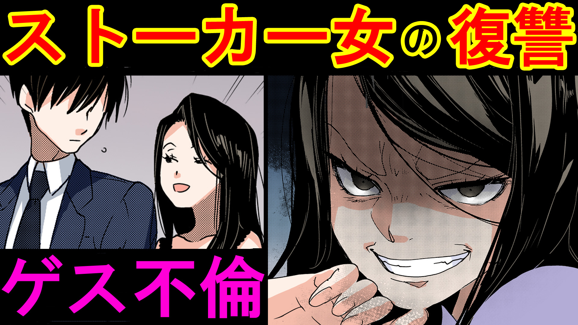 サンゲキch ヤバい漫画 毎週更新 漫画 夫の不倫疑惑が発覚し尾行 あんたの幸せ壊してやる ストーカー元カノだった友人のありえない復讐劇 スカッとするマンガ動画 動画 T Co Jodeo0cq5m サンゲキコミック 漫画動画 漫画