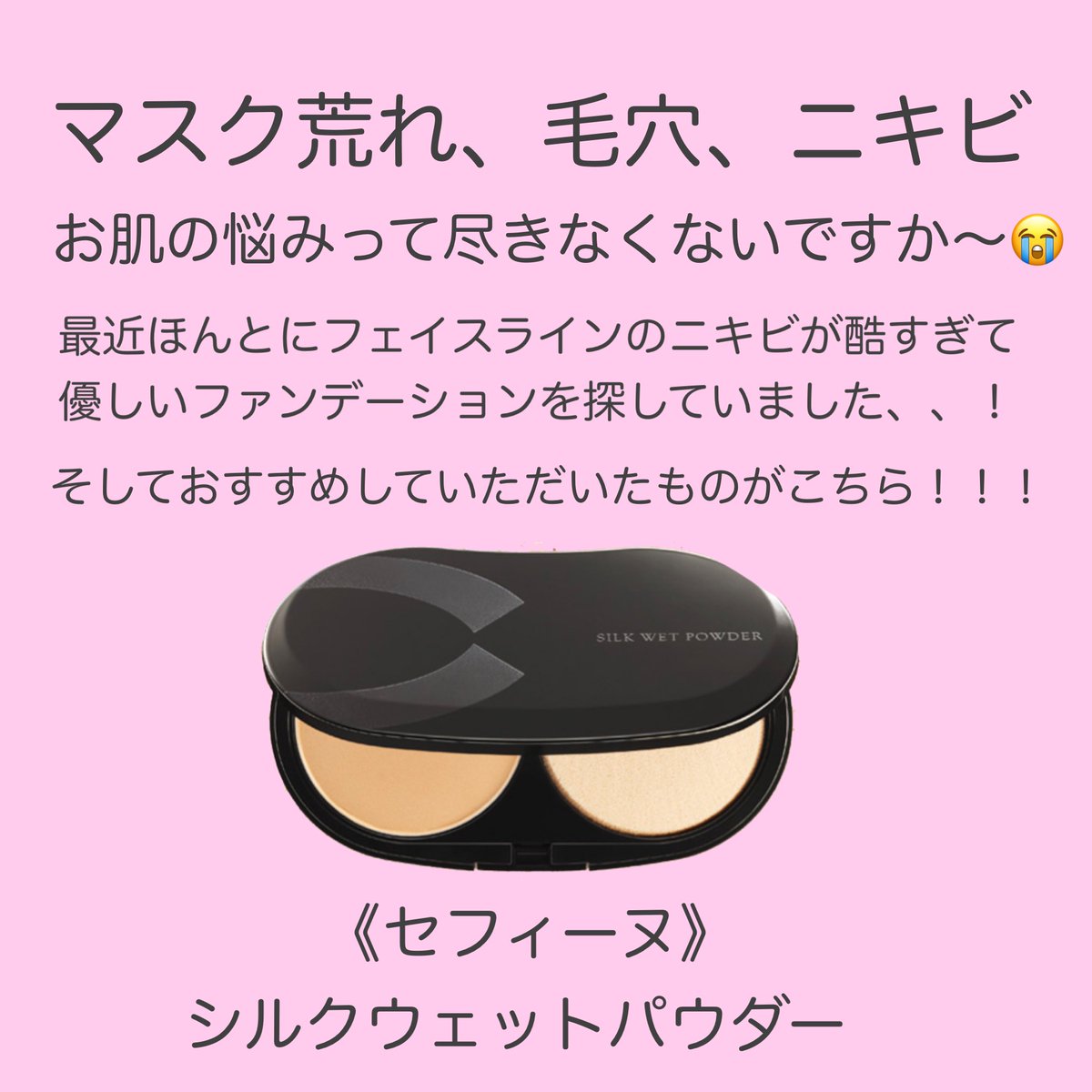 haruka3g's tweet photo. @watanabe_naomi さんがちょっと前にYouTubeで載せてて話題になったファンデーションついに使ってみたよ〜！

あのしっとりしたお肌はこのパウダーファンデーションで作られていたのが使ってみてとっても納得した！！！ https://t.co/8tPdVGMItA