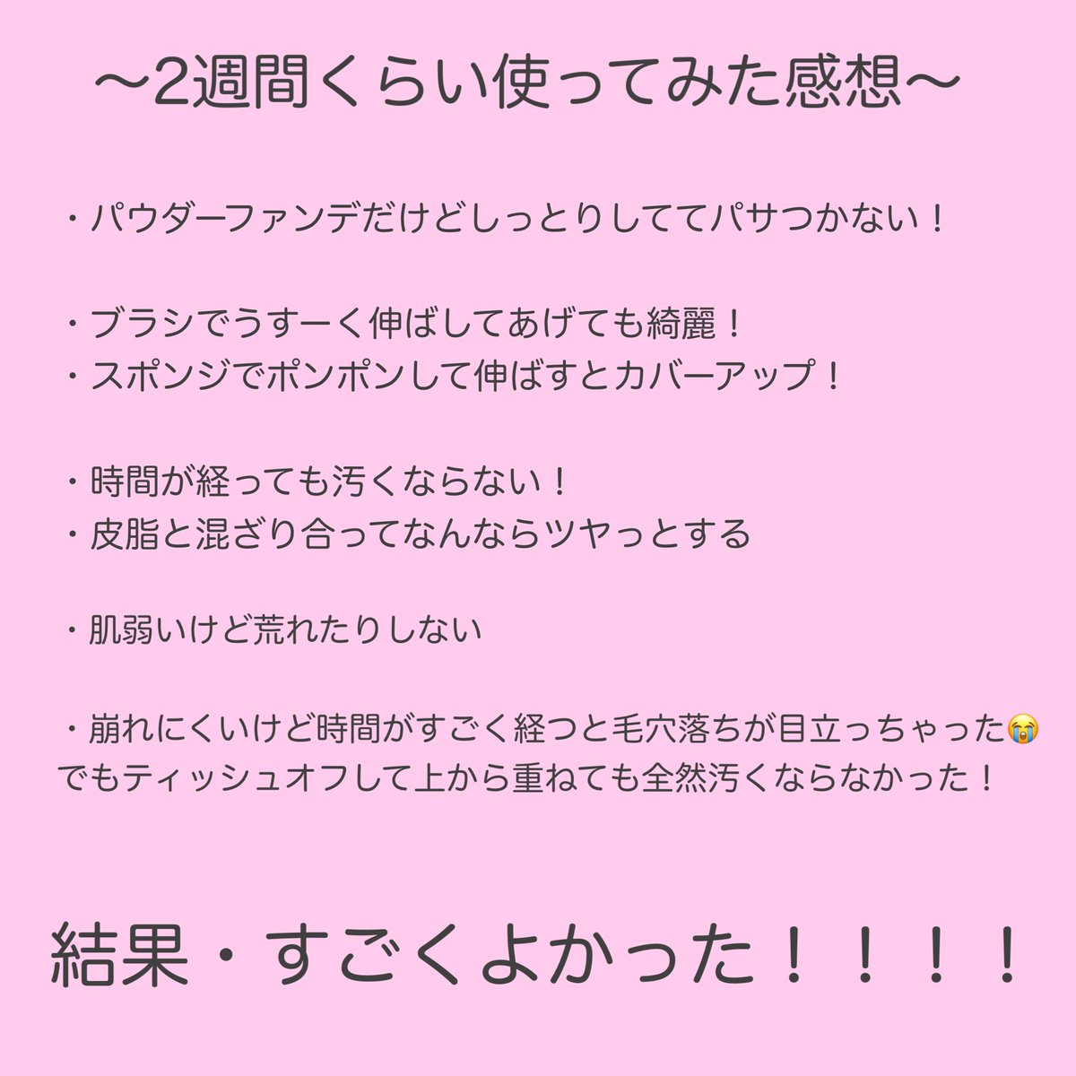 haruka3g's tweet photo. @watanabe_naomi さんがちょっと前にYouTubeで載せてて話題になったファンデーションついに使ってみたよ〜！

あのしっとりしたお肌はこのパウダーファンデーションで作られていたのが使ってみてとっても納得した！！！ https://t.co/8tPdVGMItA