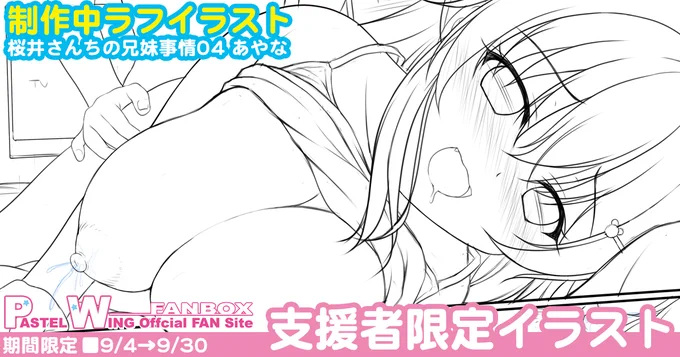 9月第1週末のよこく!
年末新作予定のオリジナル巨乳JK妹あやな本の制作中ラフイラスト8を投稿予定です～
https://t.co/xu8aRQXHBg
https://t.co/a88gkJwtRr 