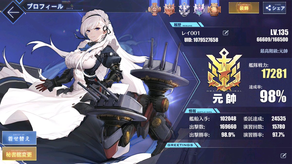 ベルに一目惚れで アズレン始めました 艦隊戦力 大幅upにより固定更新です お見知りおきください Pro Tanto Quid Retribuamus 大艦隊 ファイナルオーダー Lv 10 58 60 Fleet Id サ ー バ ー 若松 詳しくは 艦隊宣言にて アズールレーン アズレン ベルに一目惚れで アズレン始めました 艦隊戦力 大幅upにより固定更新です お見知りおきください Pro Tanto Quid Retribuamus 大艦隊 ファイナルオーダー Lv 10 58 60 Fleet Id サ ー バ ー 若松 詳しくは 艦隊宣言にて アズールレーン アズレン