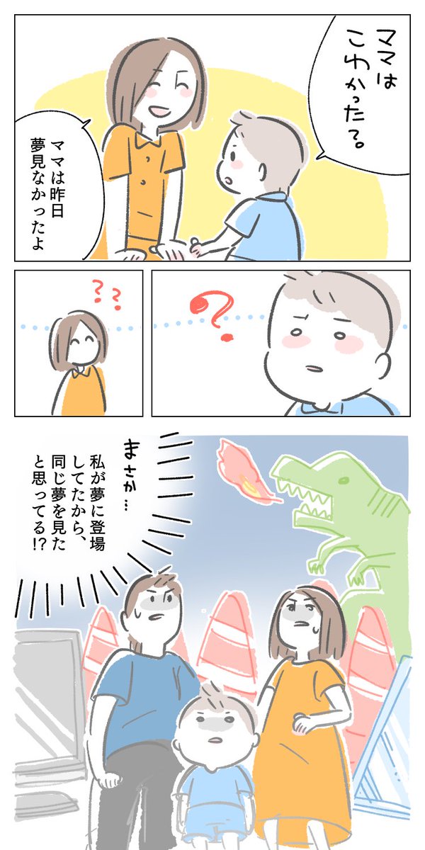 「こわい夢見てごめん」
#育児漫画 #育児絵日記 