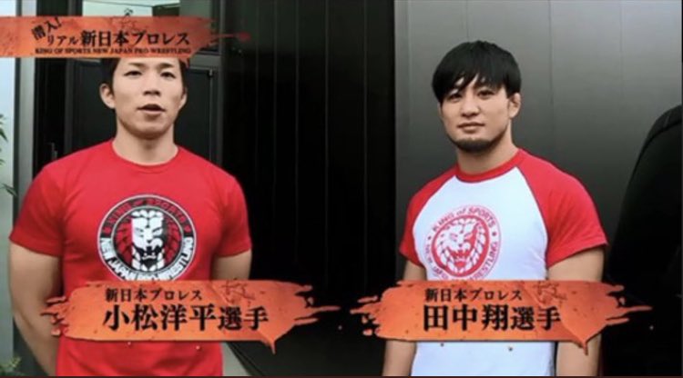 新日本プロレス 小松洋平と田中翔 2012年2月同期入団 2012年11月同時