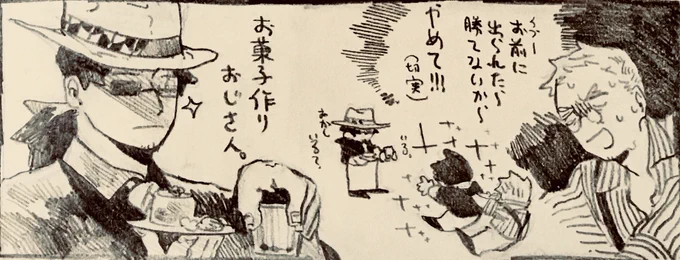 73日目
9/2
お菓子作りおじさん(清書するry 