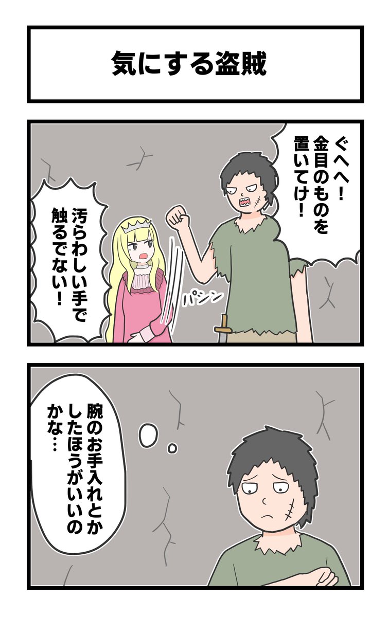 盗賊の2コマ 