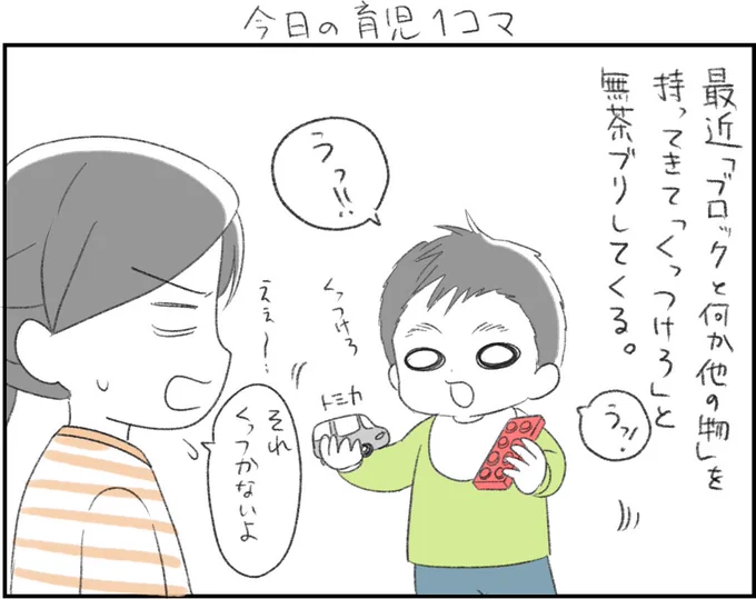【今日の育児メモ】くっつかないんだよなぁ…。 
