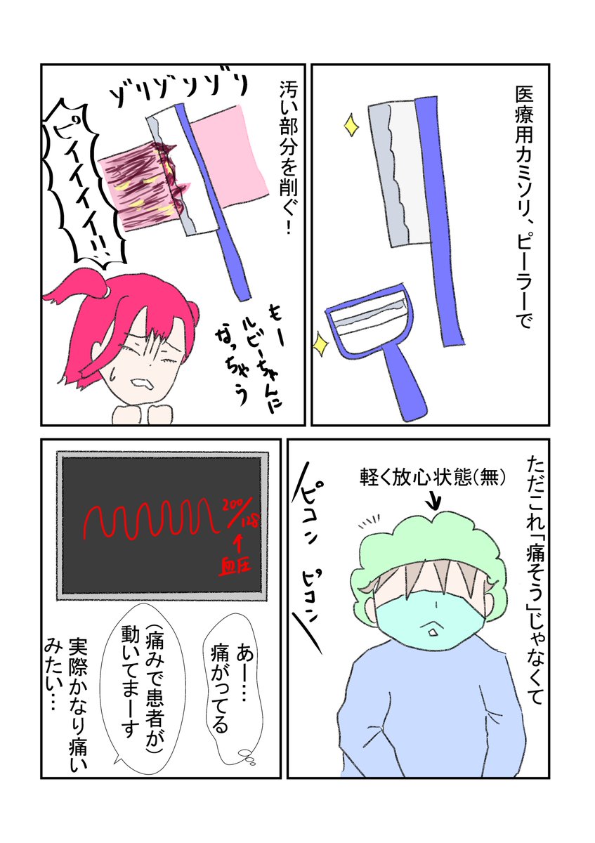 私的痛い手術ベストだよ😇
大した事なかったらゴメン
やはり皮剥ぎ系が苦手👻
ただこれ手術操作の痛さランクで、手術に来た時点で痛いベストは巻き込まれ系がダントツだと思います(コンバインとかゴミ収集車とか)