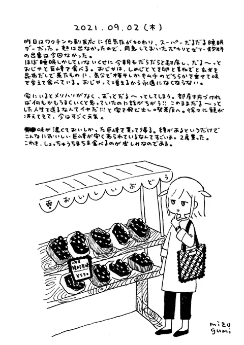 9/2の絵日記 
