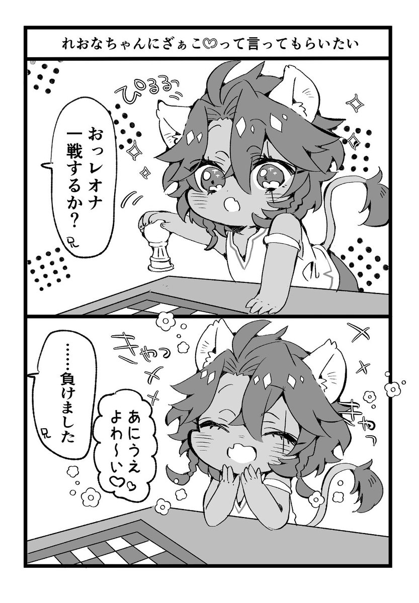 れおなちゃんにざぁこ💓って言ってもらいたいファレレオ 