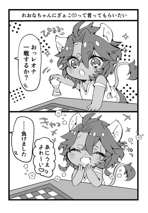 れおなちゃんにざぁこ💓って言ってもらいたいファレレオ 