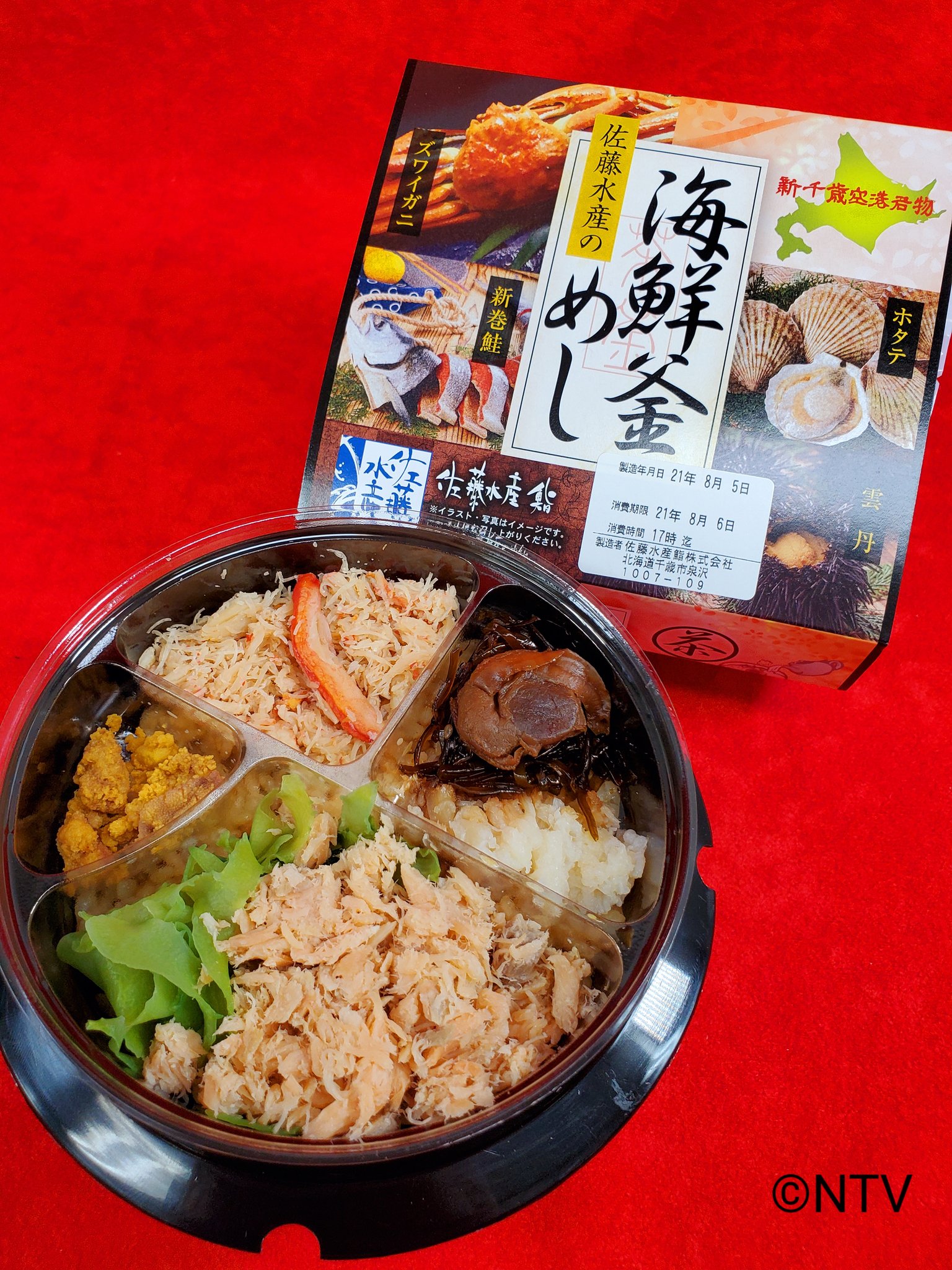 Twitter এ Zip うまいもんジャーニーおかわり マーティン新うまいもんファイル92 今週は羽田空港内にオープンしたアンテナショップ 北海道どさんこプラザさんよりお届け 今朝は北海道から直送される佐藤水産のお弁当 海鮮釜めし をいただきマーティン