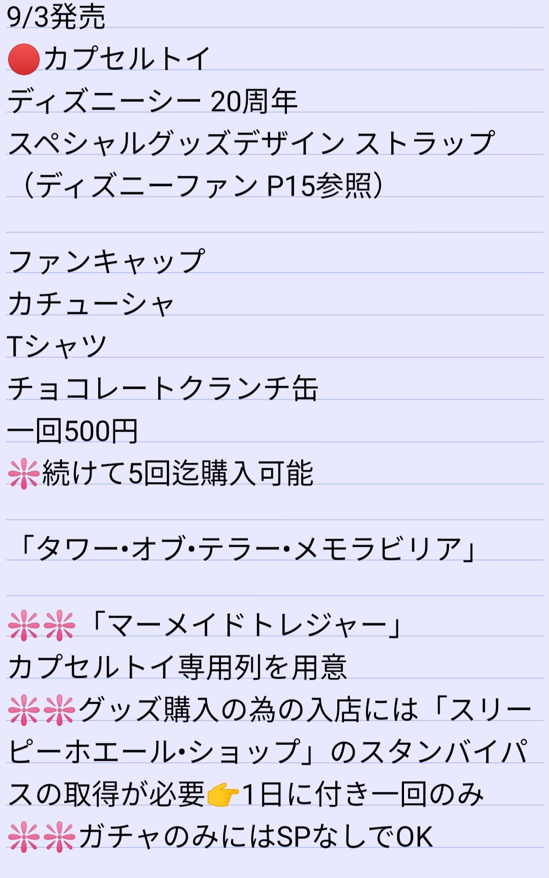Tdr ディズニー ぷらん 9 3発売 ガチャ ボールゲーム バルーン シー周年 ダッフィー 販売方法 カプセルトイ ストラップ カチューシャ ファンキャップ他 一回500円 続けて5個迄購入可能 ボールゲーム タイムトゥシャイン フィギュア ピンバッジ