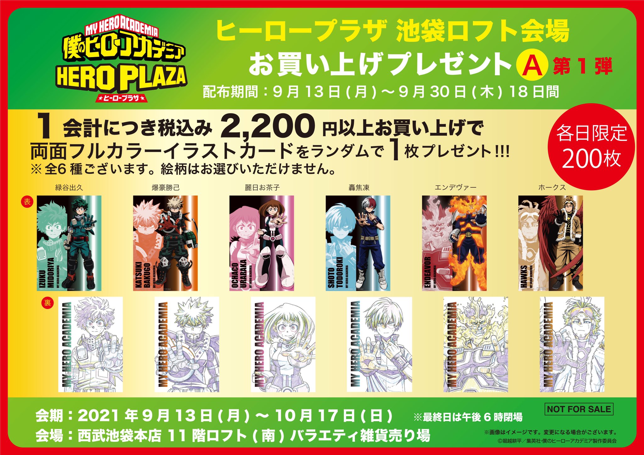 ヒロアカ ロフト 特典 クリアカードコンプリートセット12種類コンプ